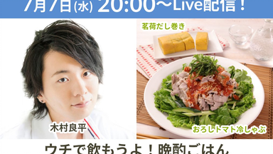 生肉】木村良平- 来我家喝酒吧！晩酌料理-【第2回免费部分】_哔