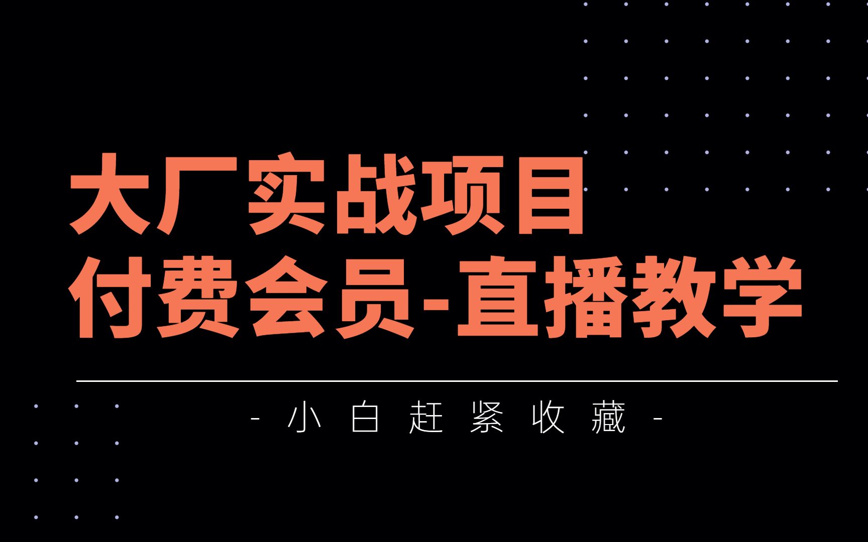 头部互联网公司是如何做付费会员产品?底层逻辑是什么?产品经理入门进阶必学,B站最牛电商产品实战哔哩哔哩bilibili