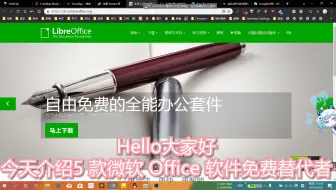 FreeOffice好用？freeoffice和libreoffice哪个好？免费办公软件_哔哩哔 