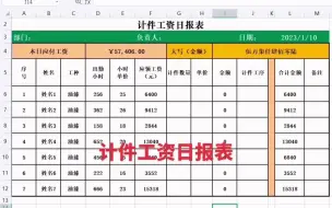 Video herunterladen: 计件工资日报表制作