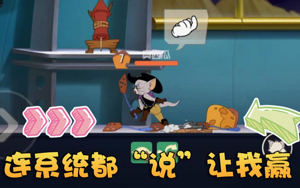 奥尼玛猫和老鼠塔拉启动超强捕鼠拍大阵还能上你们第二回当