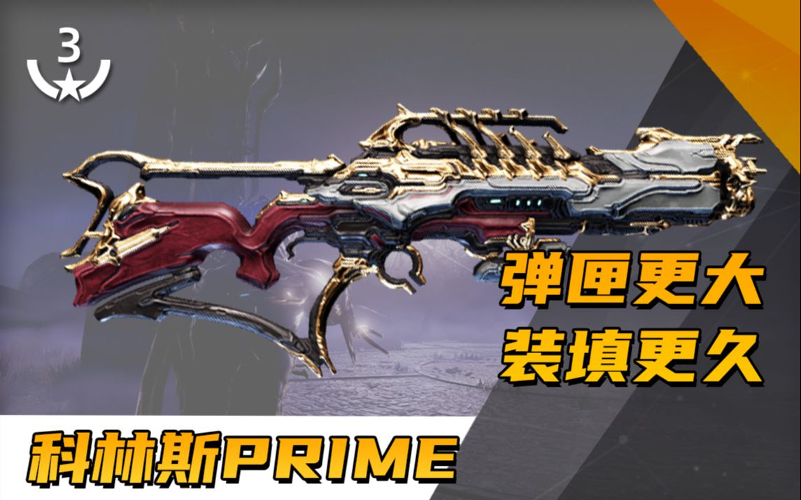 Prime体验篇,科林斯Prime!Prime版弹匣更大福马更省!03极化个人体验分享哔哩哔哩bilibili