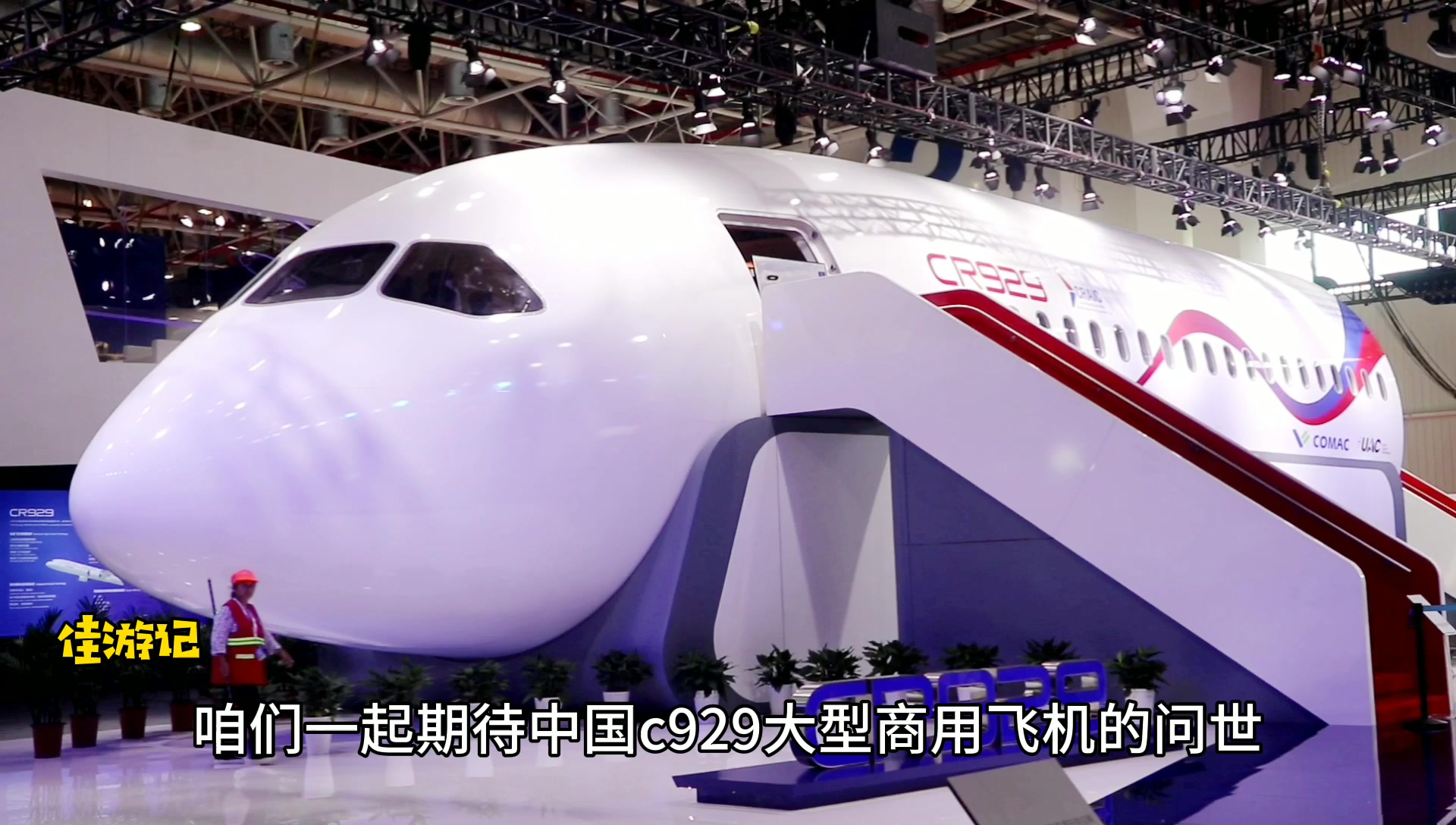 未来客机中国图片
