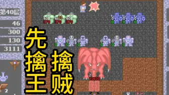 下载视频: 【50层魔塔】公主被抓走了？不，是公主出征讨伐了！—公主出没6