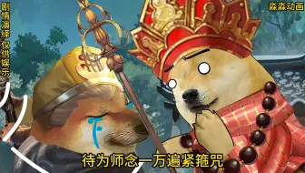 菩提老祖：你老糊涂了，你动悟空就是不给我面子！！！