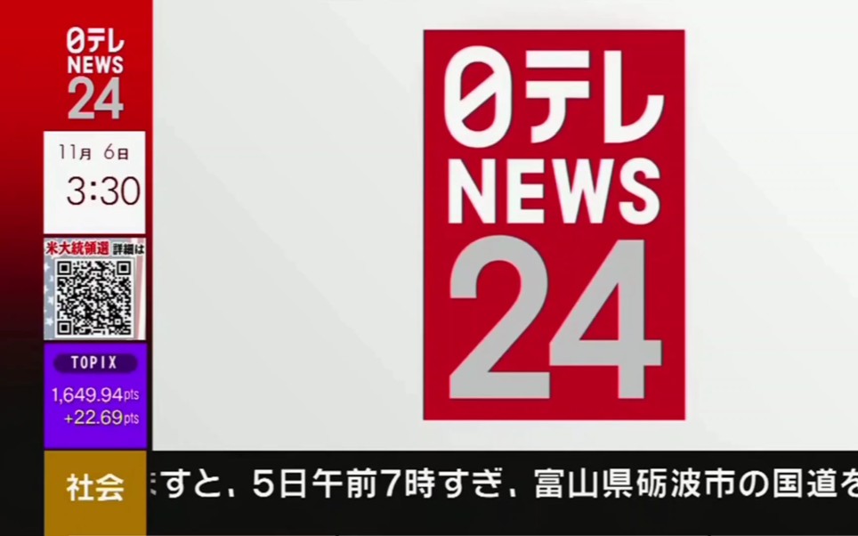 日テレ NEWS24(日本国内版)OP 20201106 03:30哔哩哔哩bilibili