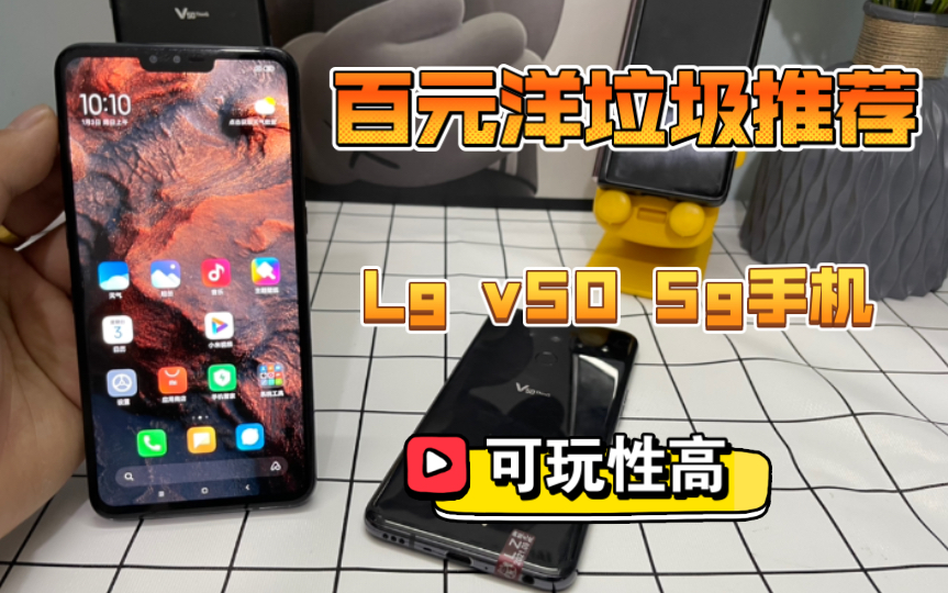 《福利抽奖》lg v50 6+128 ip68防水哔哩哔哩bilibili