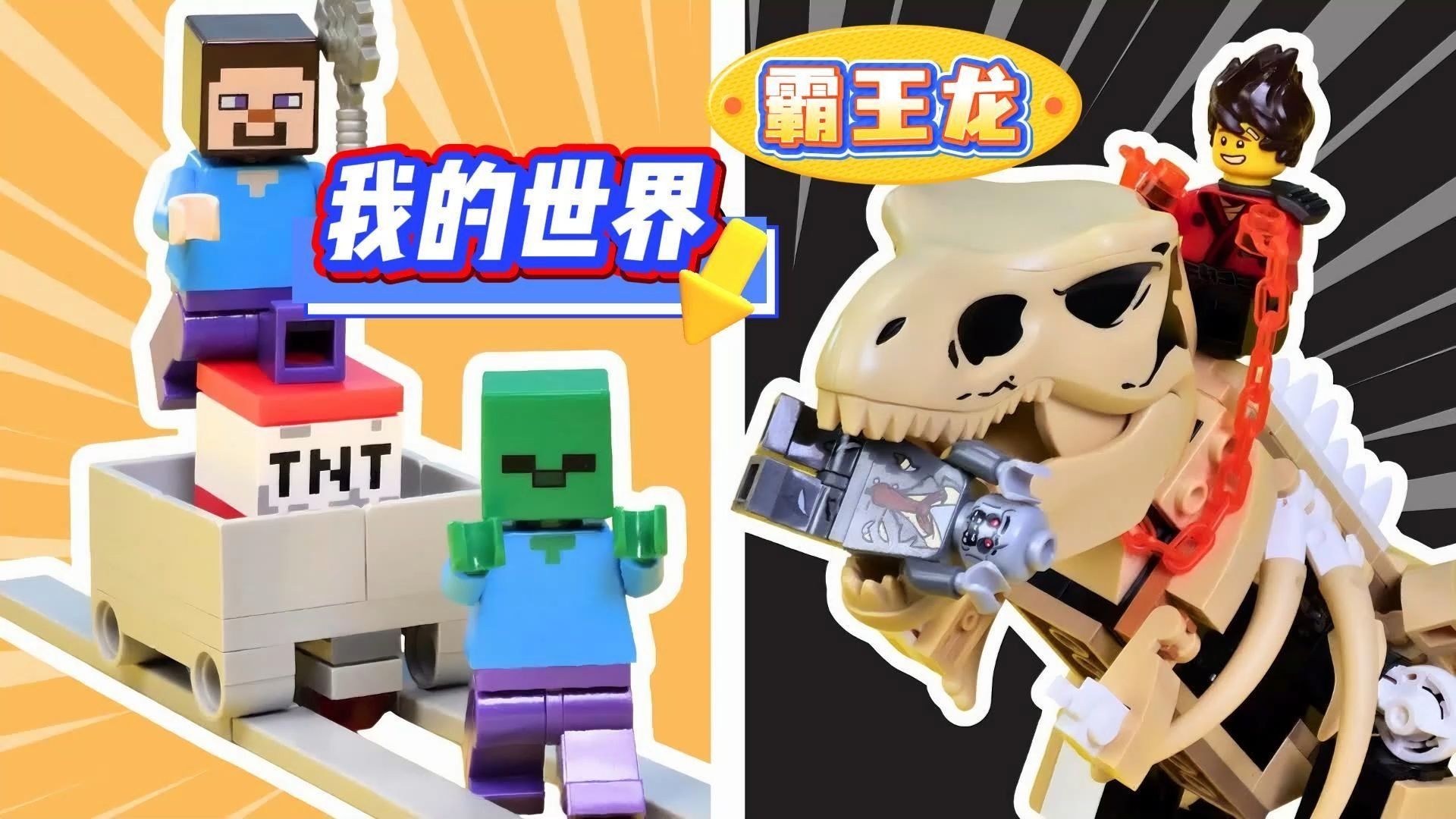 乐高我的世界+忍者大战：寻找终极宝石之战!