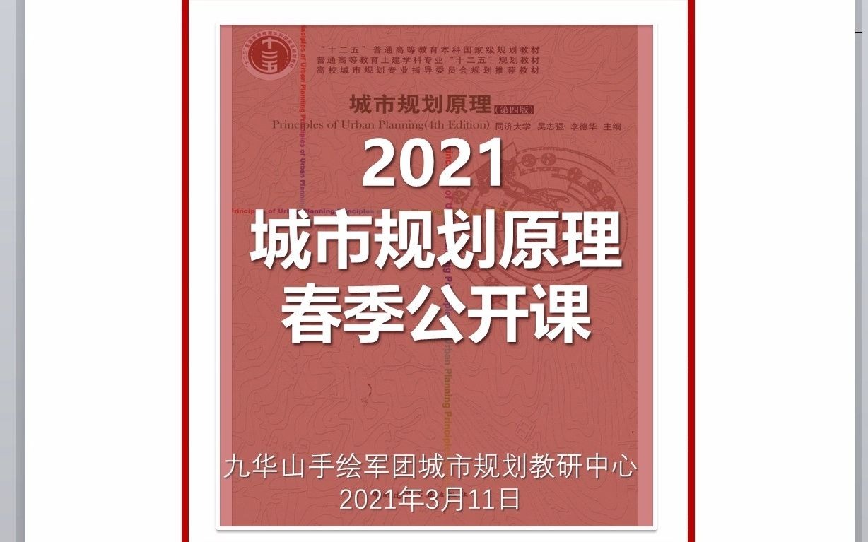 城乡规划老四校博士讲解如何高效的学习城市规划原理,培养思维构成自己的体系框架!!哔哩哔哩bilibili