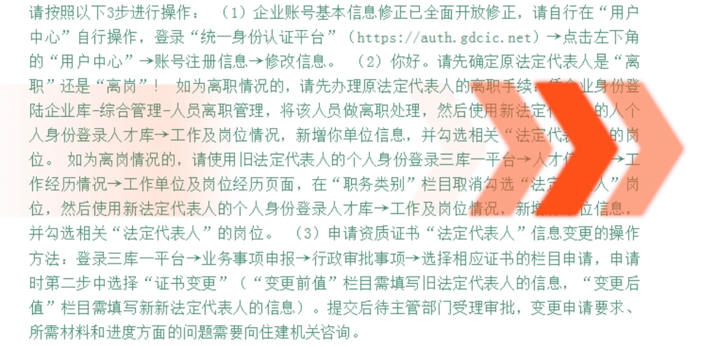 房地产开发资质资质证书怎么变更:公司名称更名、法人变更了,怎么变更资质证书哔哩哔哩bilibili