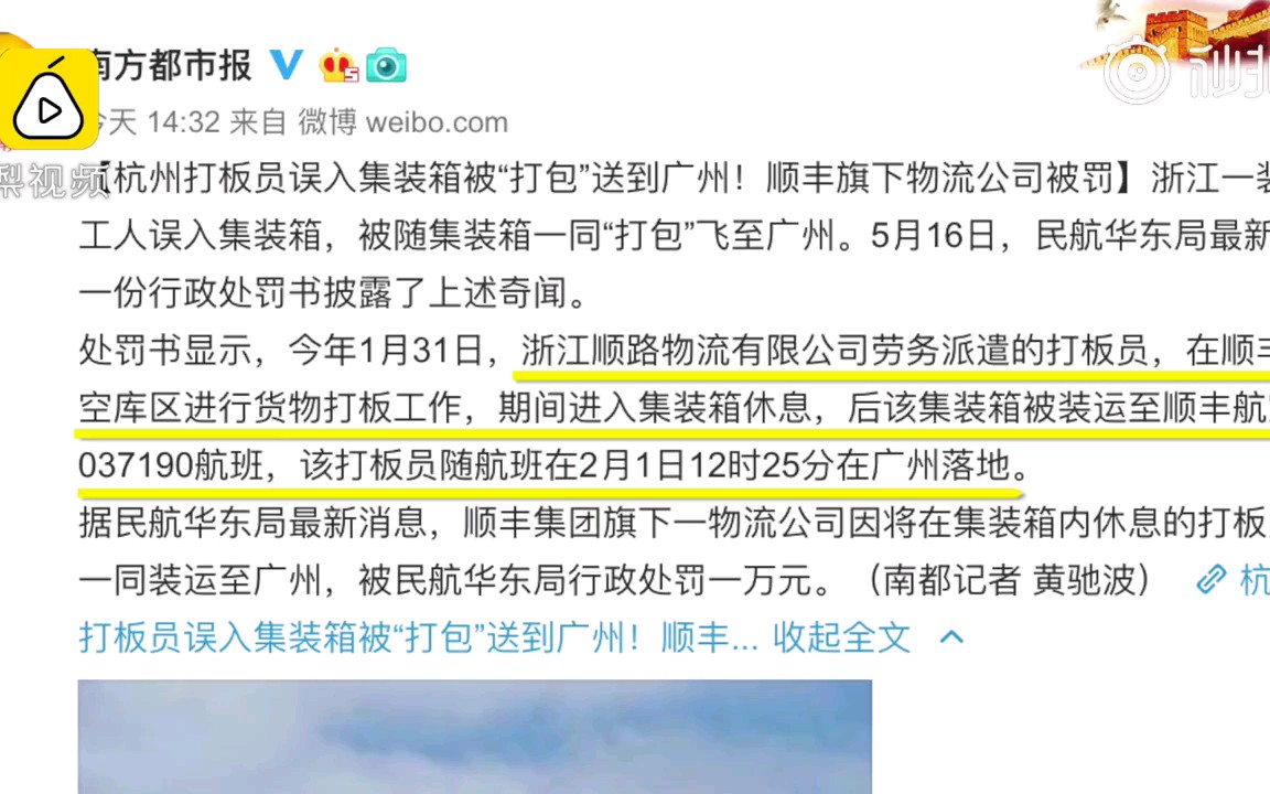 杭州装卸工,误入集装箱被打包到广州,顺丰子公司被罚1万哔哩哔哩bilibili