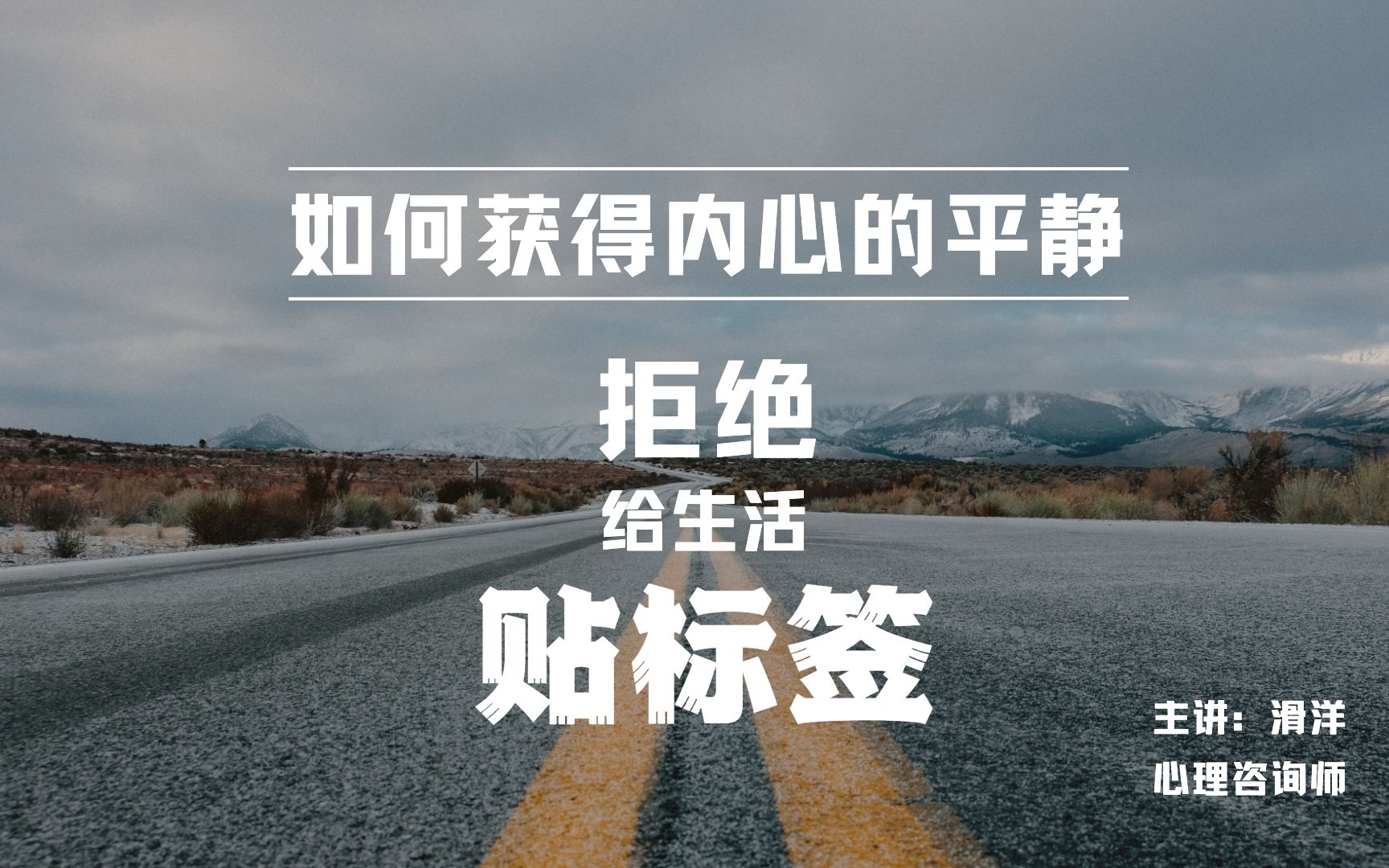 如何获得内心的平静?心理学家:拒绝给生活“贴标签”哔哩哔哩bilibili