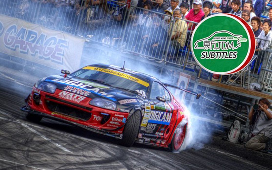 【东方jdm熟肉】织户学在d1正赛表演灵车漂移 我坐在副驾上直播_哔哩