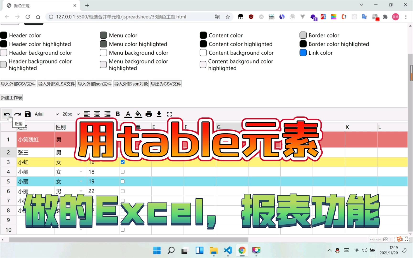 用原生table搞了个网页版Excel哔哩哔哩bilibili