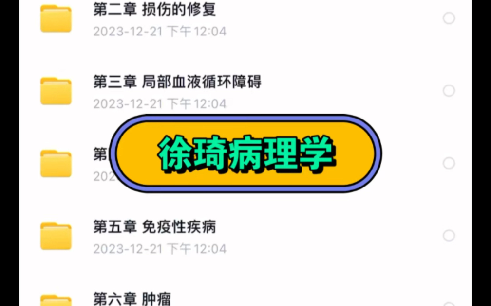 最新完整版徐琦病理学资料分享