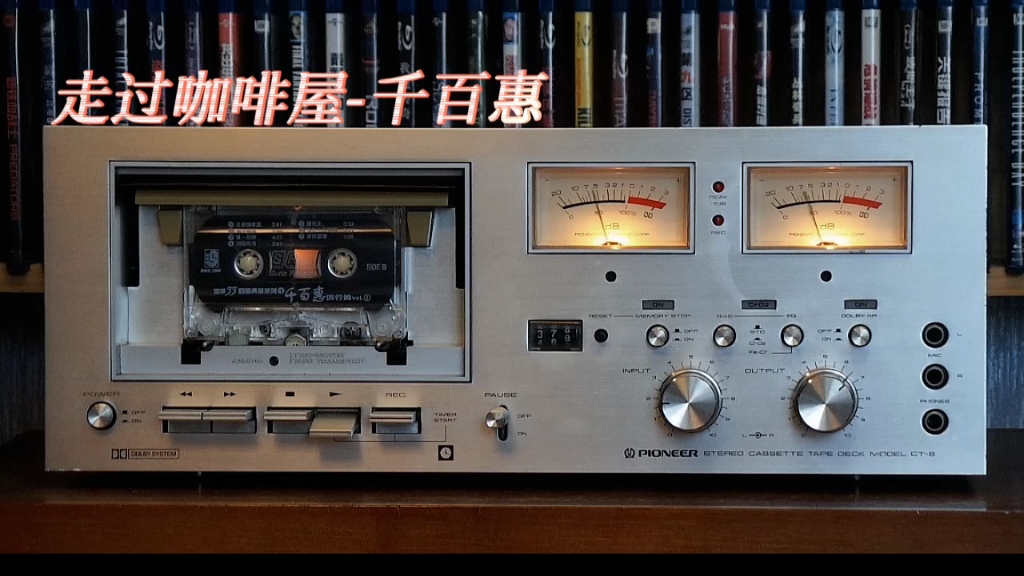 [图]千百惠专辑精选:走过咖啡屋-1989年-"走过咖啡屋"专辑/PIONEER CT-8