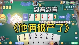 Download Video: 胡一次牌  2个多亿  俩家破产