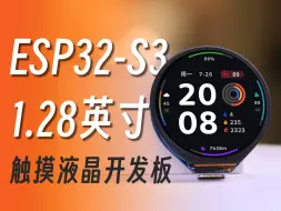 Download Video: 微雪 ESP32-S3开发板 WiFi/蓝牙 1.28寸电容触控液晶屏 圆形LCD屏