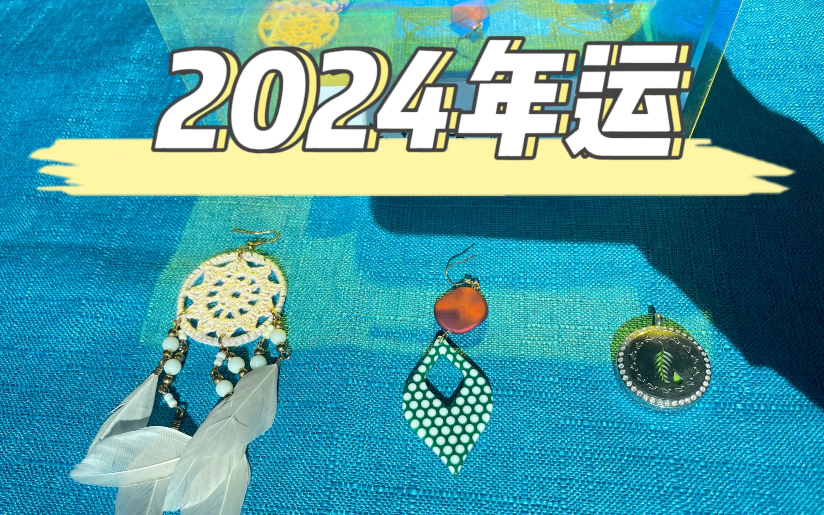 [图]看一下2024年运