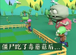 Download Video: 僵尸们吃了毒蘑菇，都变得不一样了？萌车宝贝原创趣味益智动画、工程车动画片大全、植物大战僵尸动画、儿童动画、趣味搞笑动画