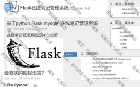 【在线笔记管理系统】基于Python+Flask+MySQL的项目实战哔哩哔哩bilibili