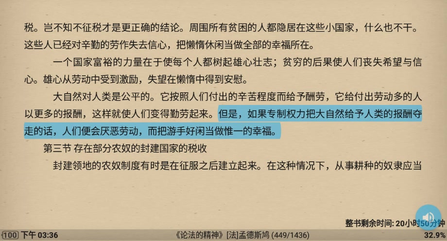 [图]xiaoxiao读《论法的精神》2