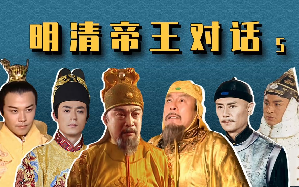 胥渡吧:明清帝王对话(5):成化犁庭,朱祁镇单挑多尔衮