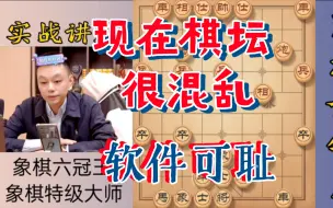 许银川：我们一起喊软件可耻，现在的棋坛很混乱