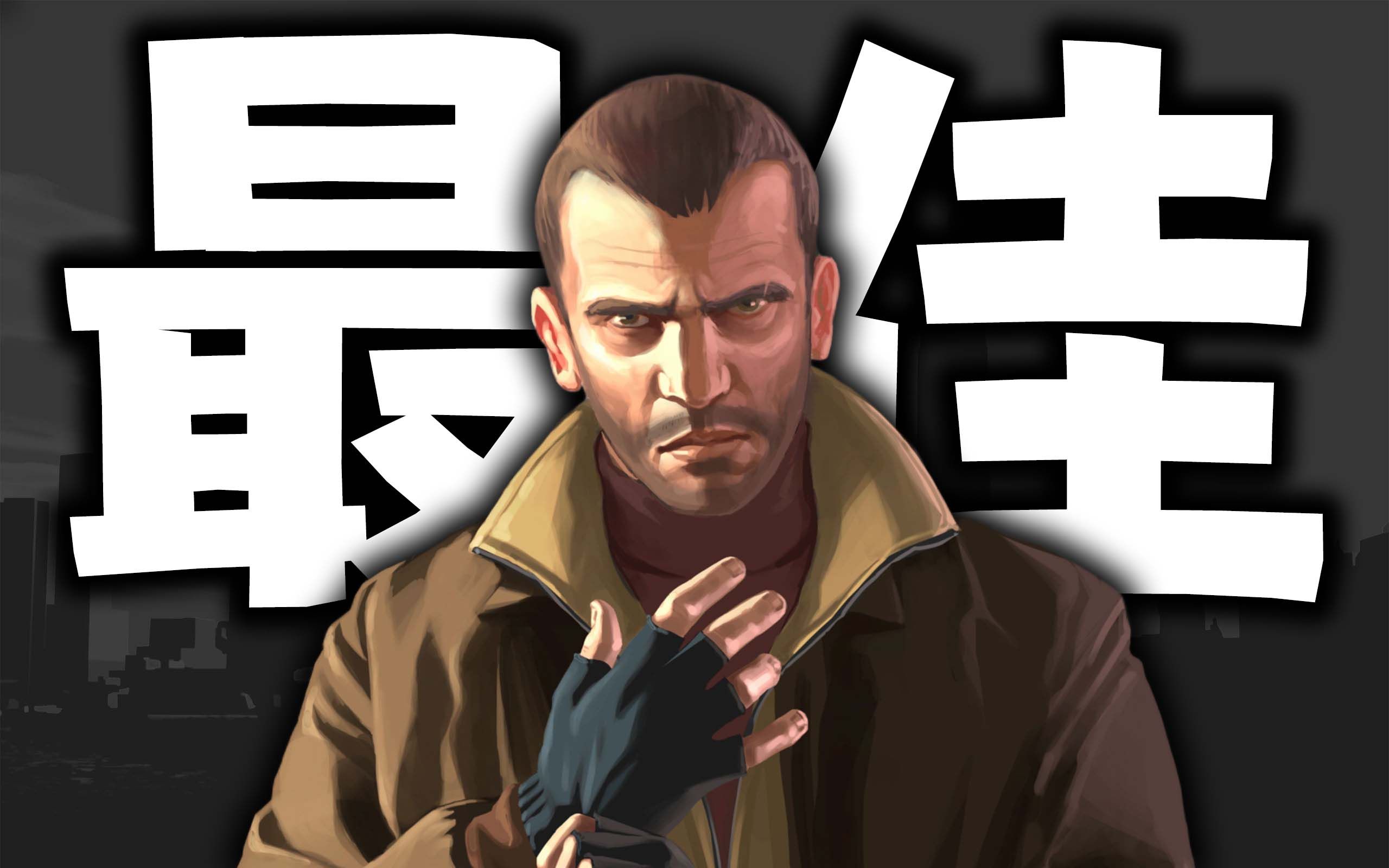 【GTA4优化指南】2022年最强优化补丁?|显存识别|优化过场动画拖影|贴图延迟|阴影优化|正确着色器| FusionFix |单机游戏热门视频