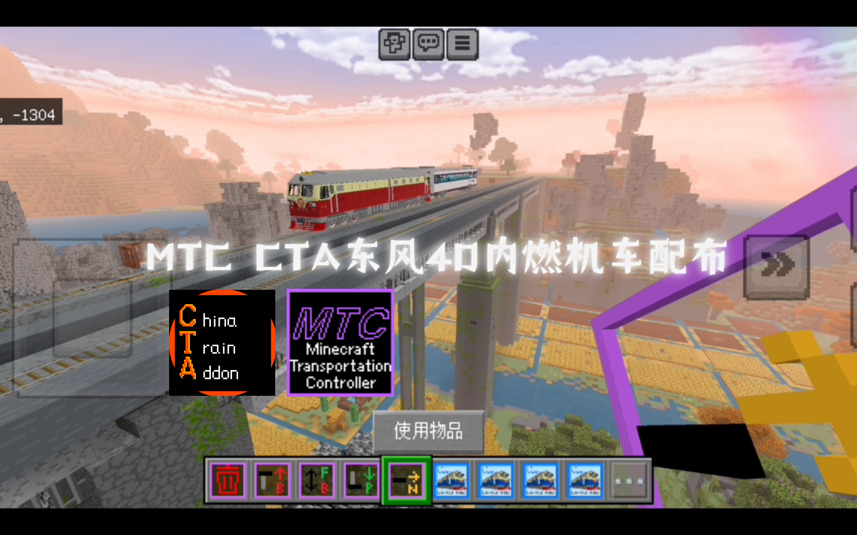 (我的世界)MTC CTA 东风4D内燃机车配布!!!哔哩哔哩bilibili