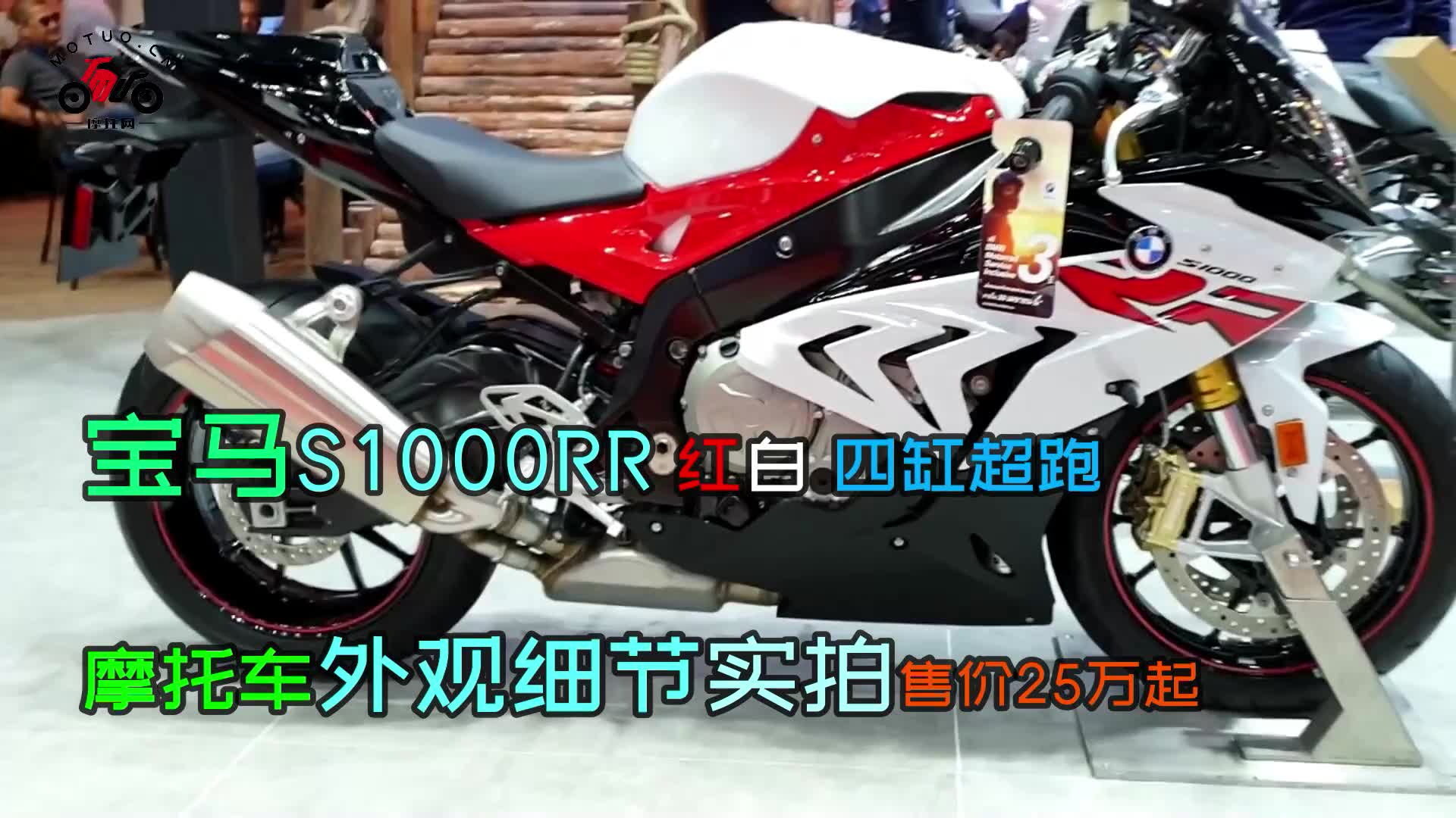 宝马S1000RR 红白 四缸超跑摩托车,外观细节实拍售价25万起哔哩哔哩bilibili