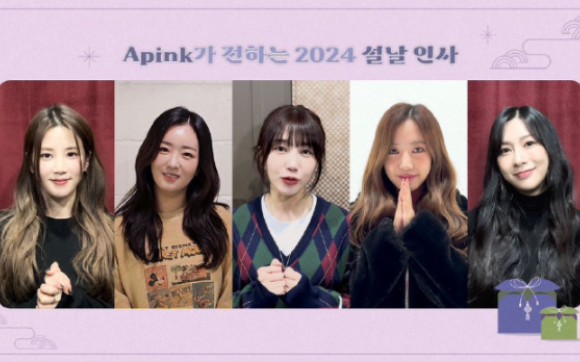 【中字】240209apink2024年新年问候