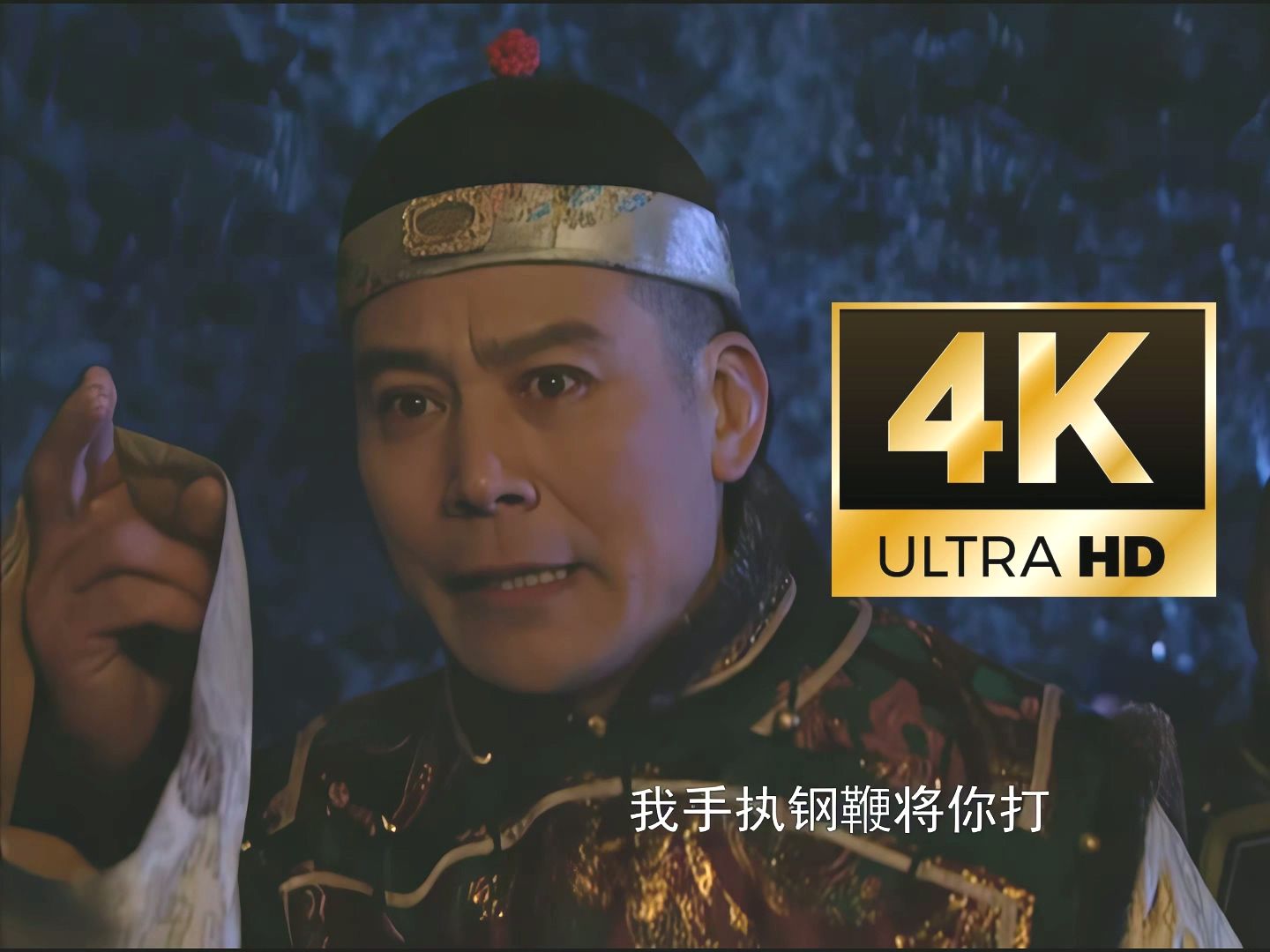 【???????】我手执钢鞭将你打