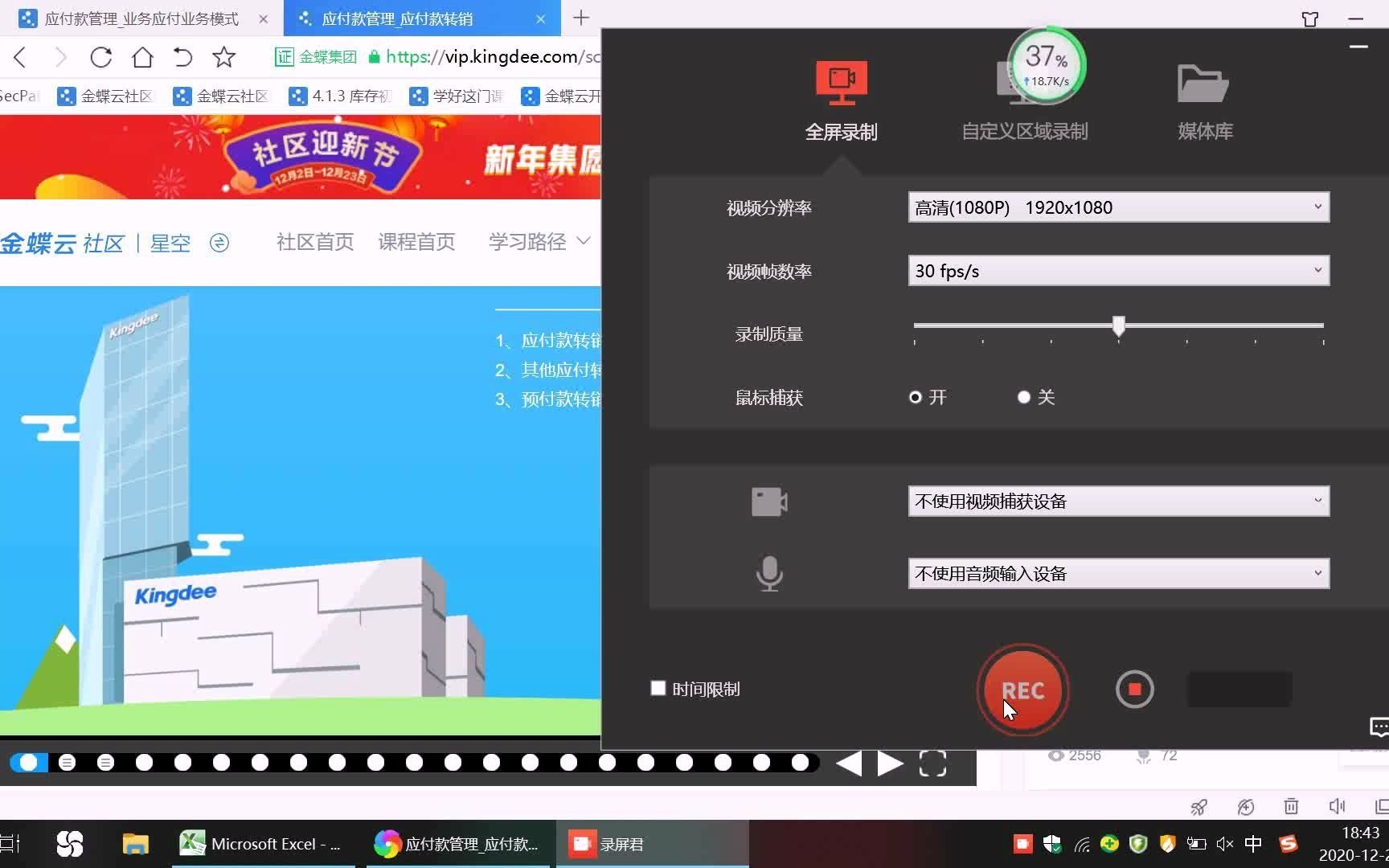 金蝶应用应付款转销哔哩哔哩bilibili