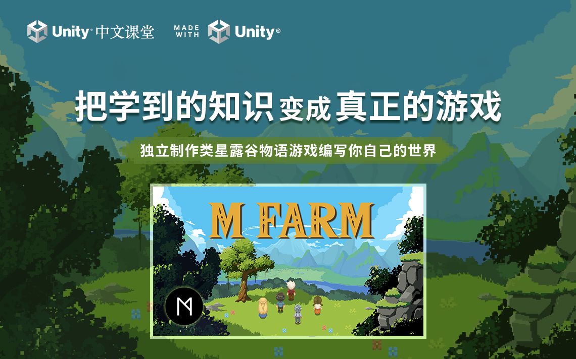 《麦田物语》模拟经营类游戏开发教程 | Unity教程哔哩哔哩bilibili