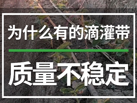 滴灌带爆管、呲水、跑冒滴漏、出水不均匀怎么办?滴灌带哪个牌子的好?#华最灌溉 #滴灌带厂家 #贴片滴灌带 #农技知识分享 #耐特菲姆哔哩哔哩bilibili