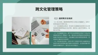 Download Video: 跨文化管理在跨国企业中的应用