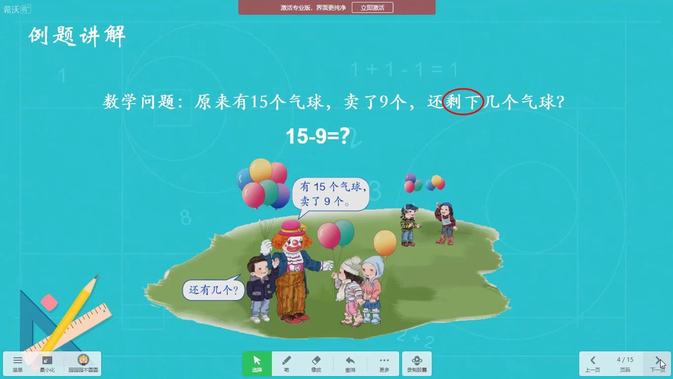 [图]【小学数学微课】人教版一年级下册第二单元《十几减9》