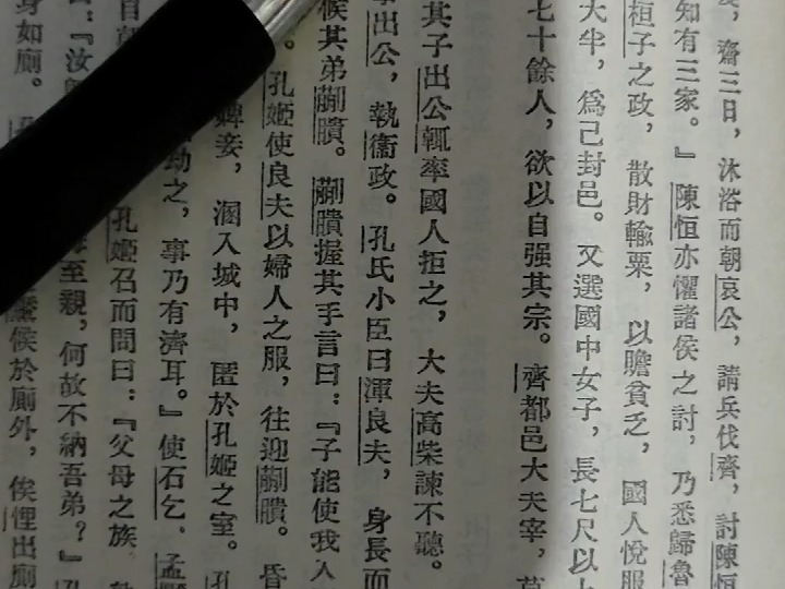 东周列国203第八二回三吴王班师子路结缨哔哩哔哩bilibili