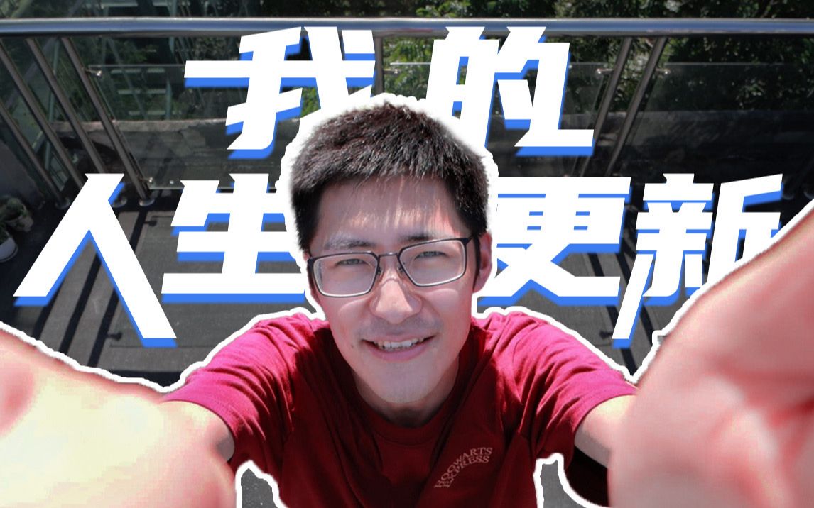 【Vlog】我的人生更新 | 影视飓风的改变哔哩哔哩bilibili