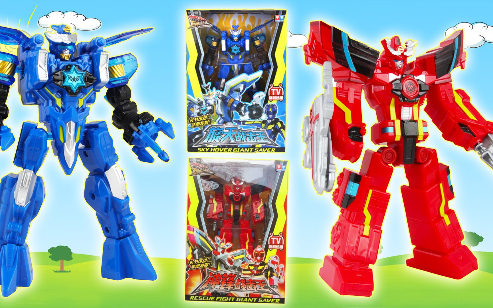 巨神战机冲锋战机王和旋天战机王机器人变形玩具展示!