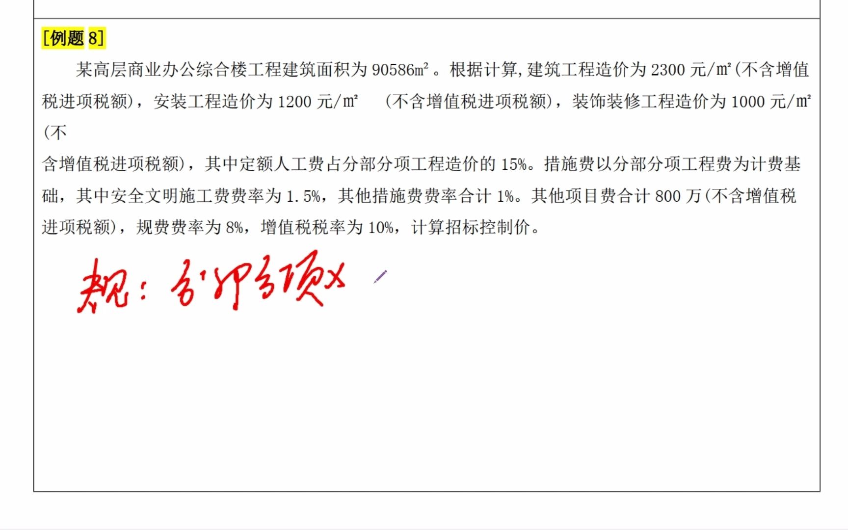 建造师招标控制价的计算,经典题型解析,考试多拿5分哔哩哔哩bilibili