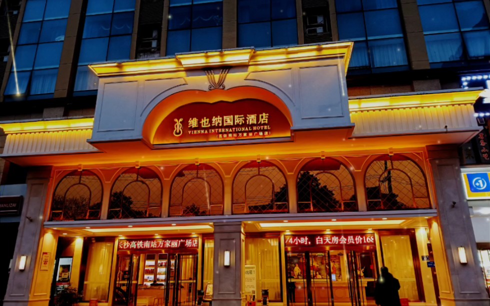 微伴侣‖2月28日,长沙维也纳国际酒店万家丽广场店微伴侣客房管家设备