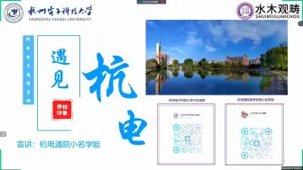 Download Video: 25杭州电子科技大学841&843考研考情预测分析｜杭电通院考研