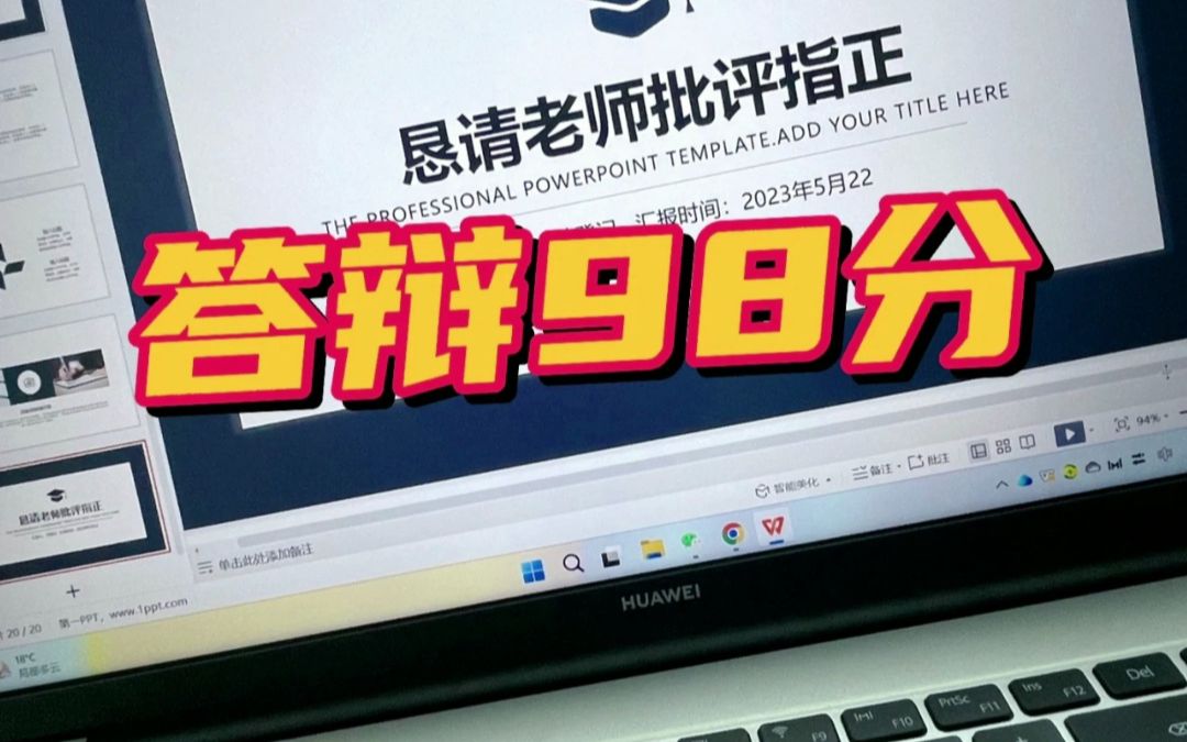 答辩98分的超棒模板!我是坐等毕业啦哔哩哔哩bilibili