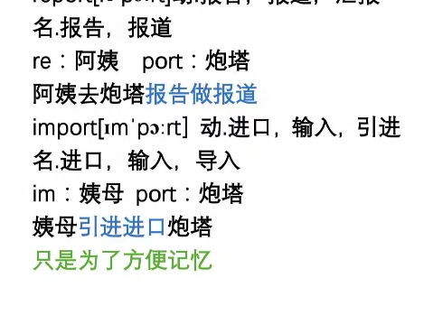 右脑思维像玩游戏一样背英语单词 report,import哔哩哔哩bilibili