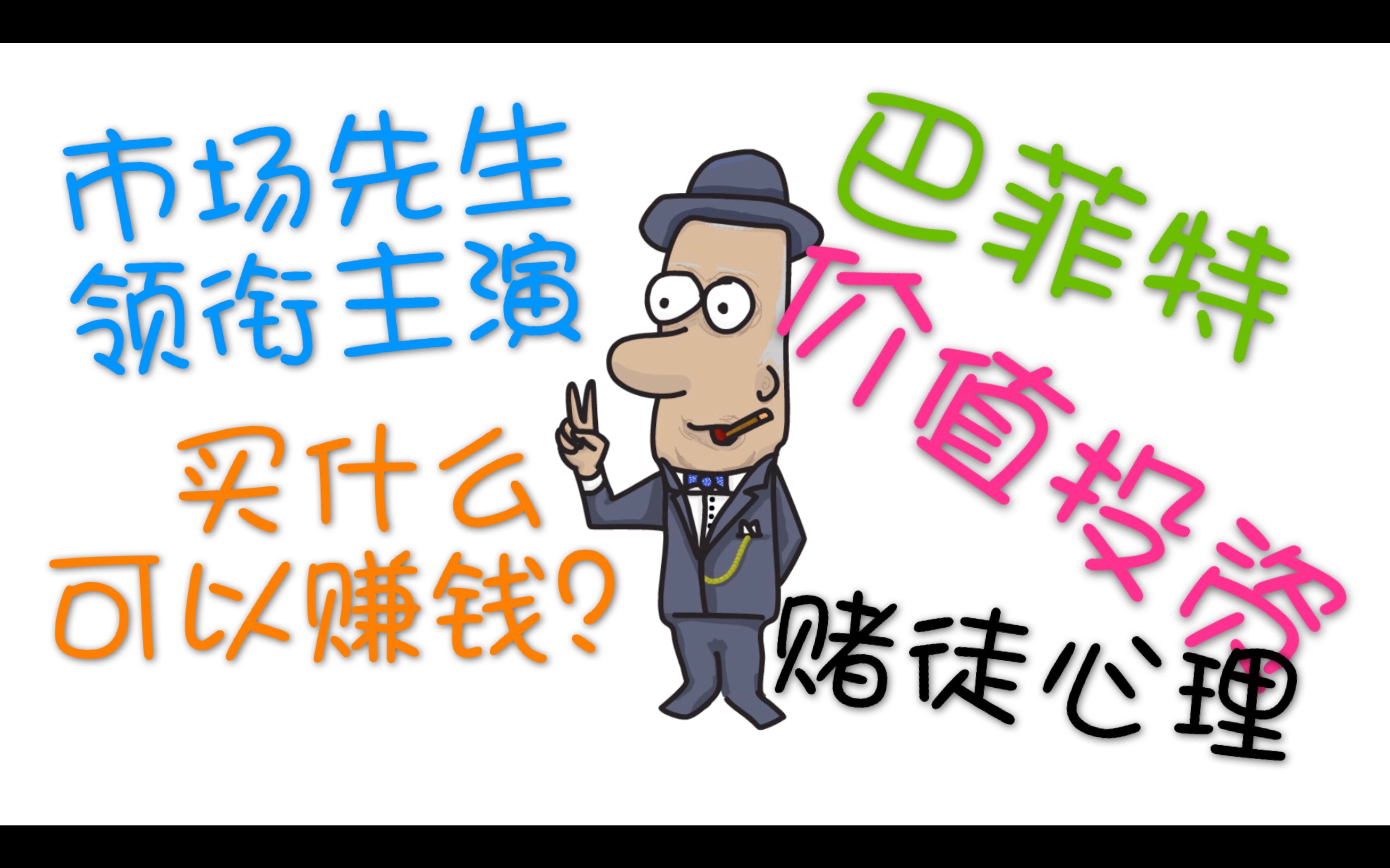 市场先生 Mr. Market哔哩哔哩bilibili