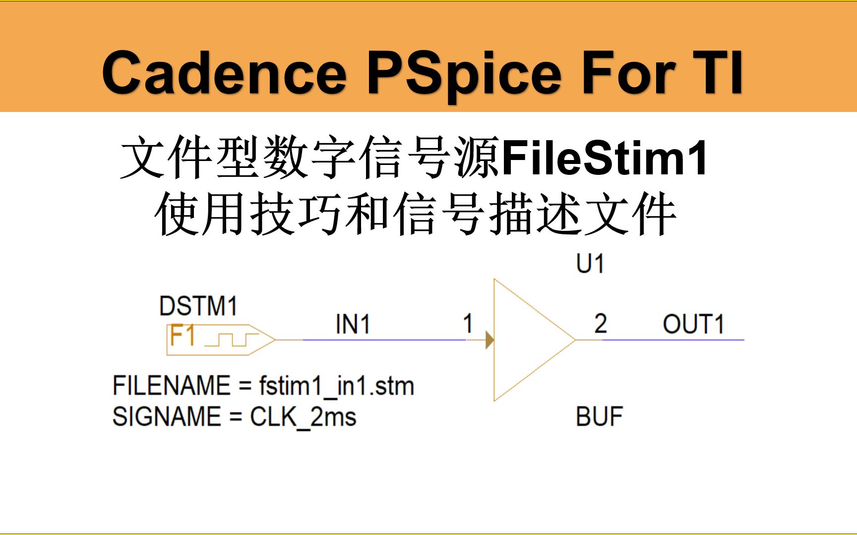 PSpiceforTI第79集:文件型数字信号源FileStim1的使用方法哔哩哔哩bilibili