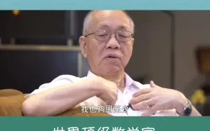 Download Video: 丘成桐自曝：95%的数学家，都要不愁衣食，才能出成果