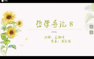 Descargar video: 何谓末那识和阿赖耶识